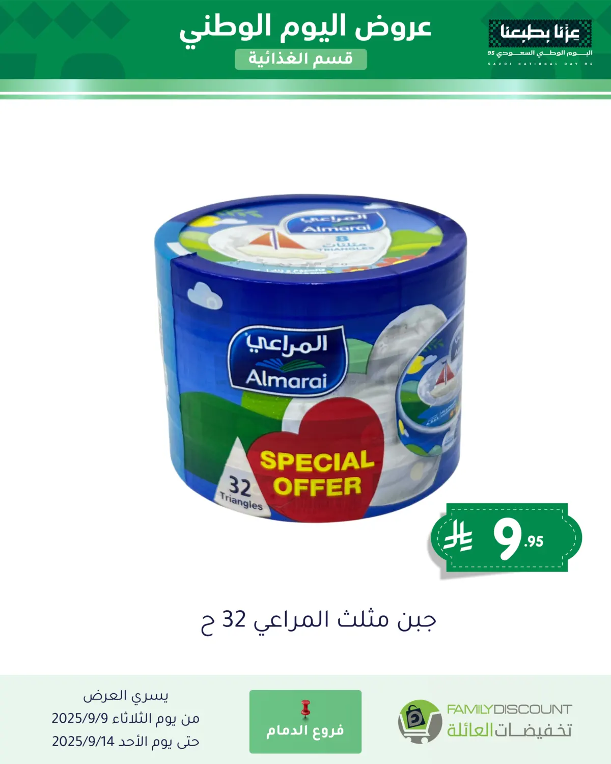 صفحة رقم 63 من عروض اليوم الوطني في تخفيضات العائلة