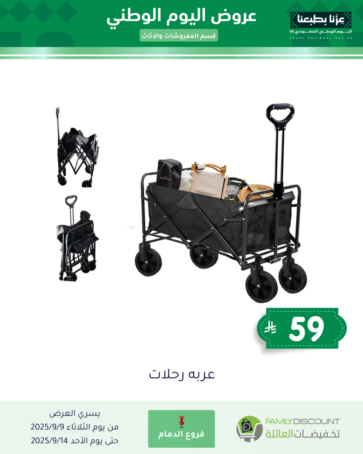 صفحة رقم 65 من عروض اليوم الوطني في تخفيضات العائلة