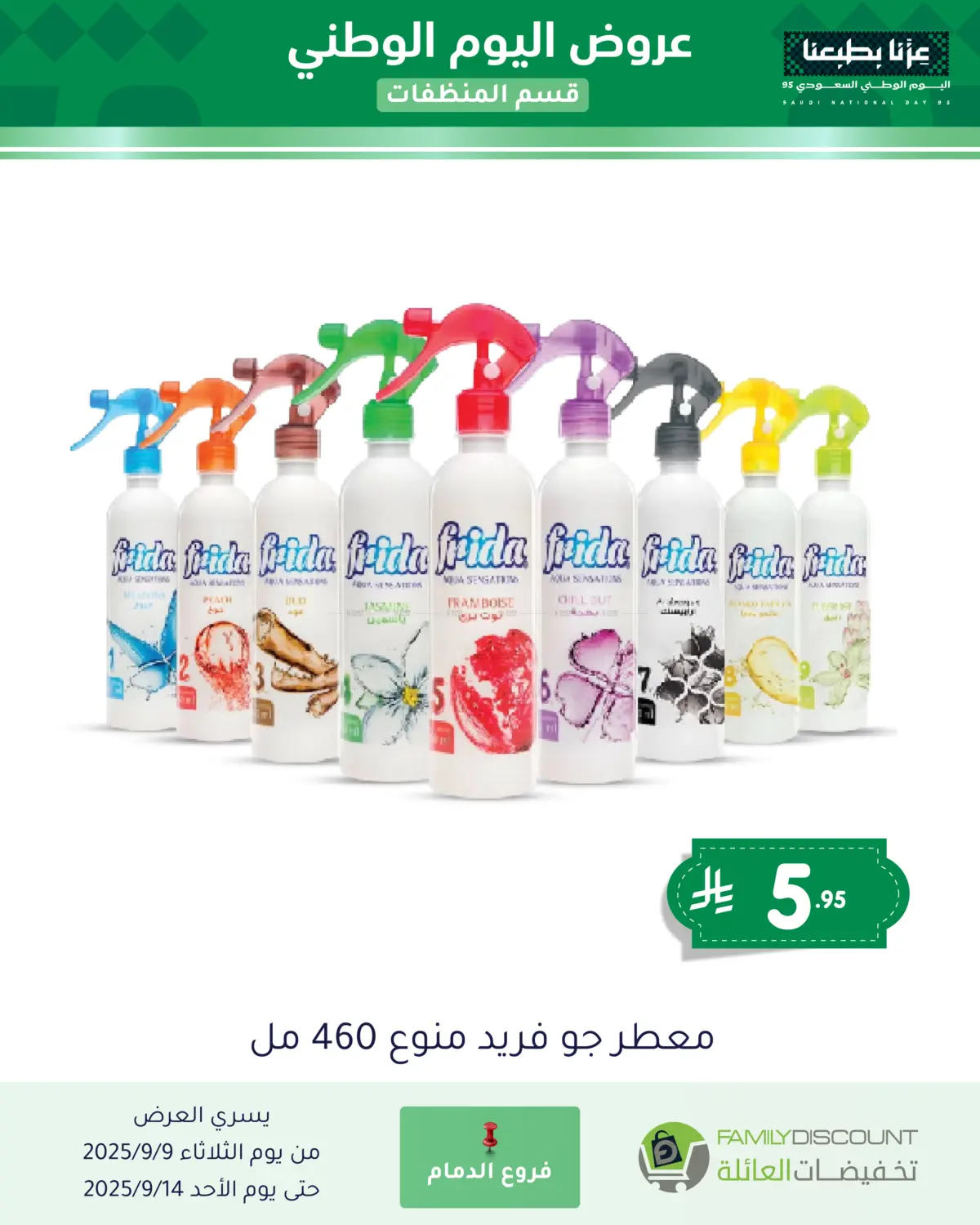 صفحة رقم 79 من عروض اليوم الوطني في تخفيضات العائلة