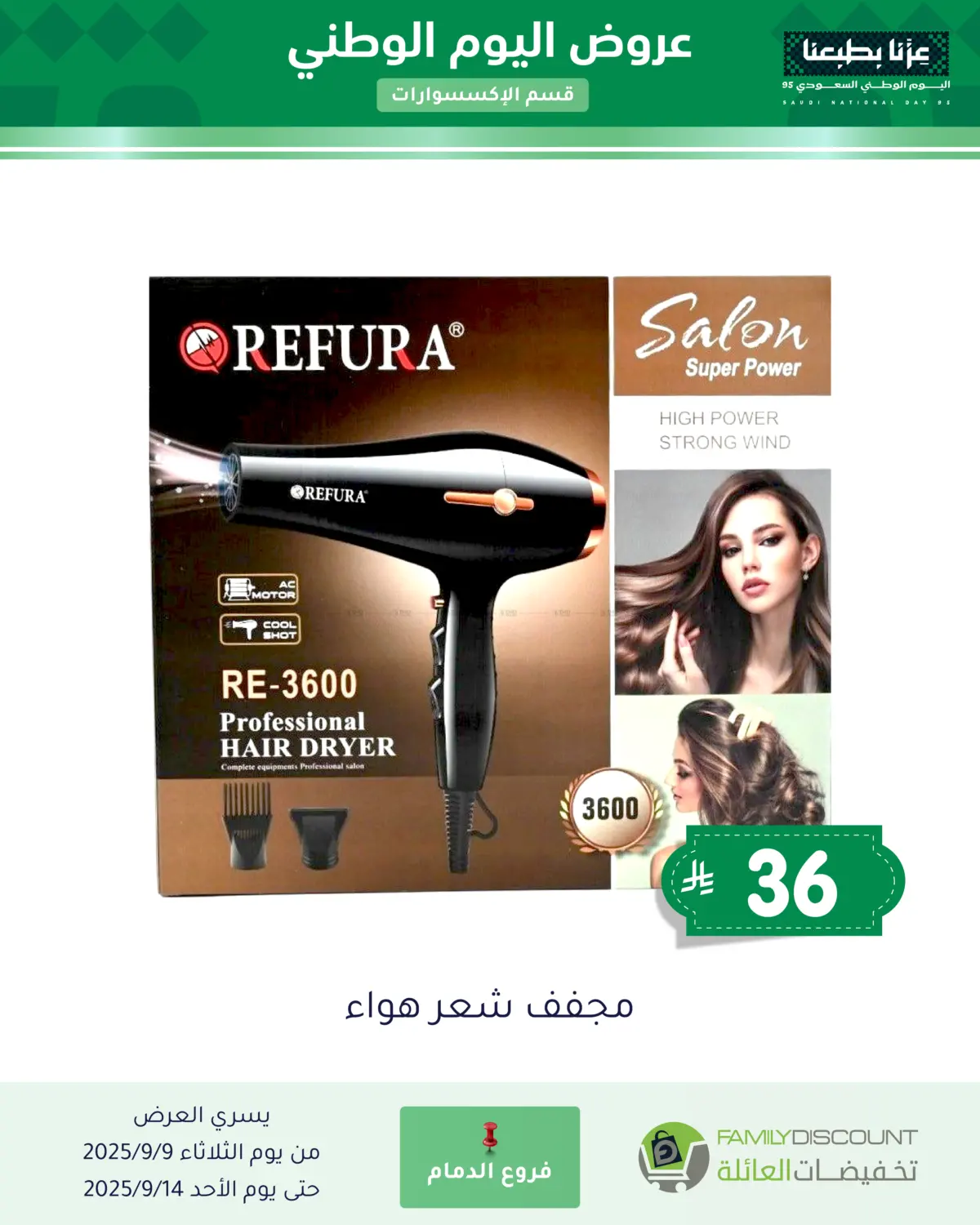 صفحة رقم 84 من عروض اليوم الوطني في تخفيضات العائلة