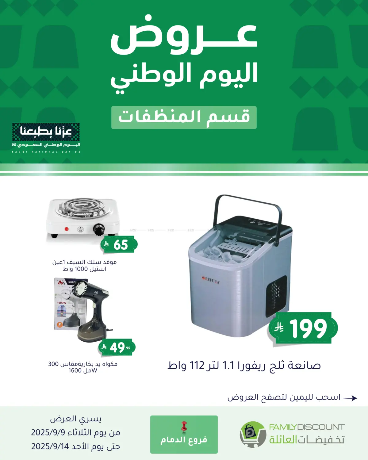 صفحة رقم 107 من عروض اليوم الوطني في تخفيضات العائلة