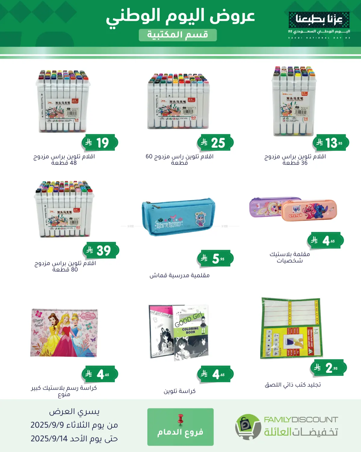 صفحة رقم 121 من عروض اليوم الوطني في تخفيضات العائلة