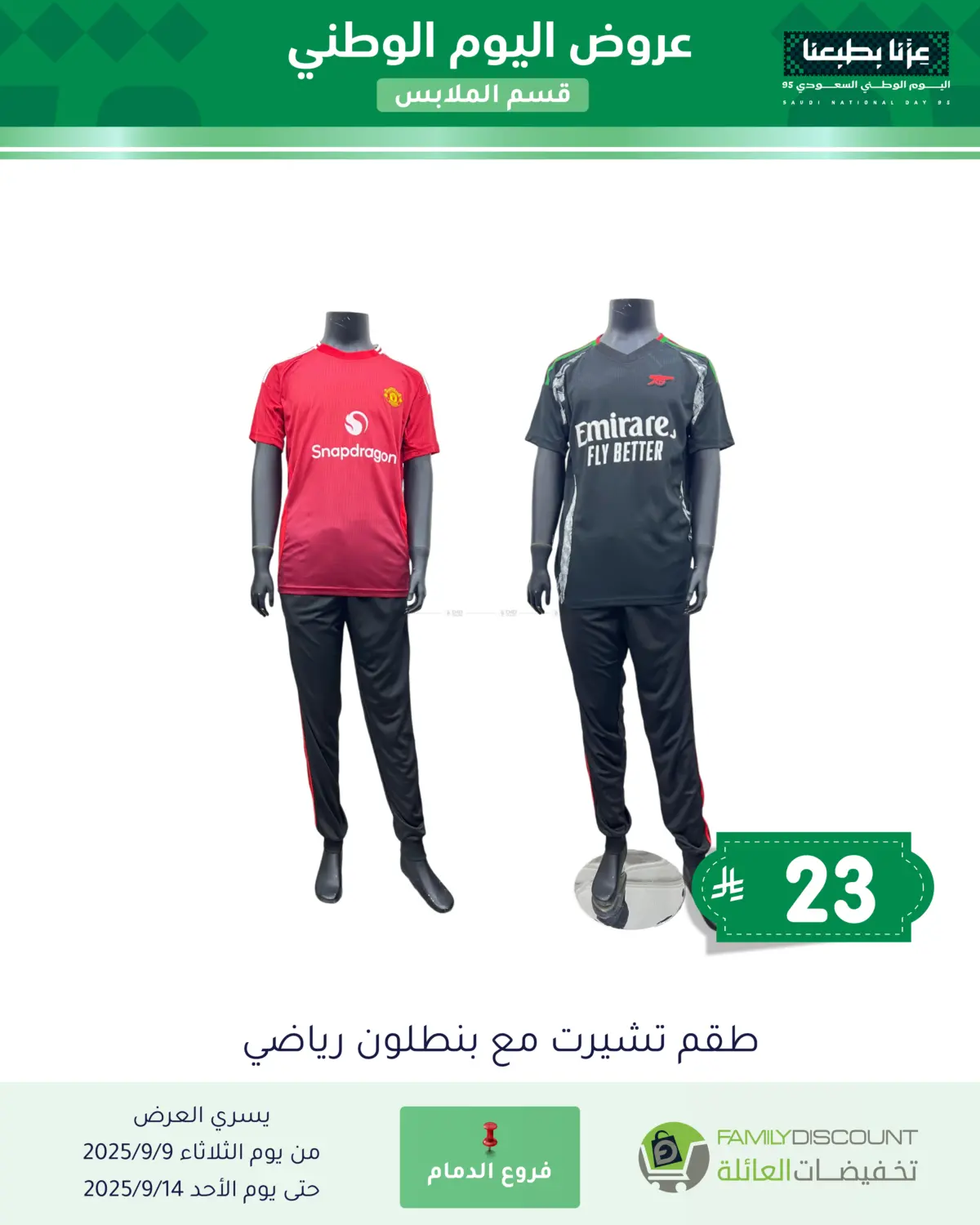 صفحة رقم 137 من عروض اليوم الوطني في تخفيضات العائلة