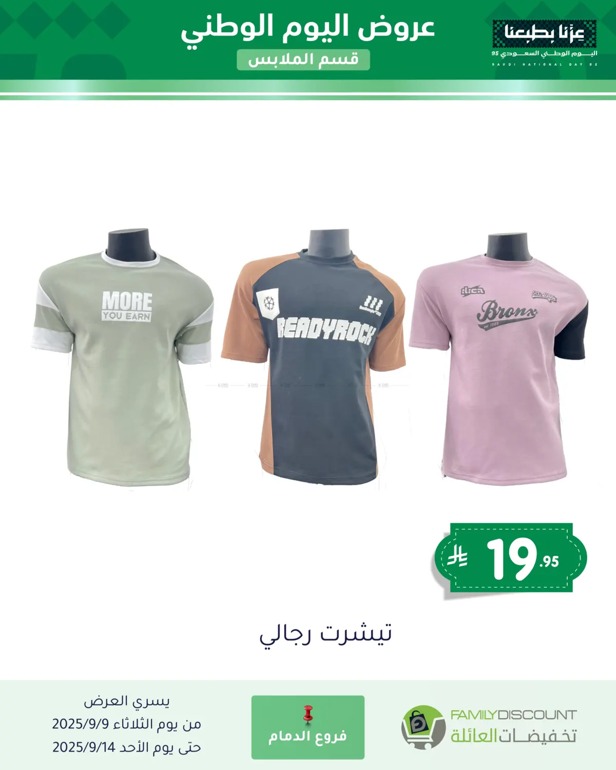 صفحة رقم 147 من عروض اليوم الوطني في تخفيضات العائلة