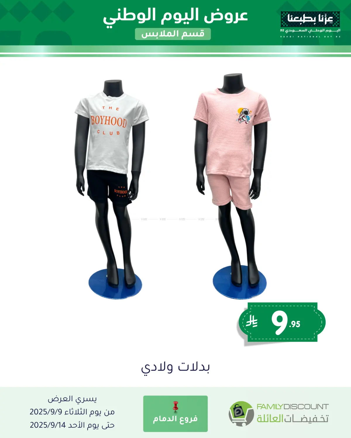 صفحة رقم 159 من عروض اليوم الوطني في تخفيضات العائلة