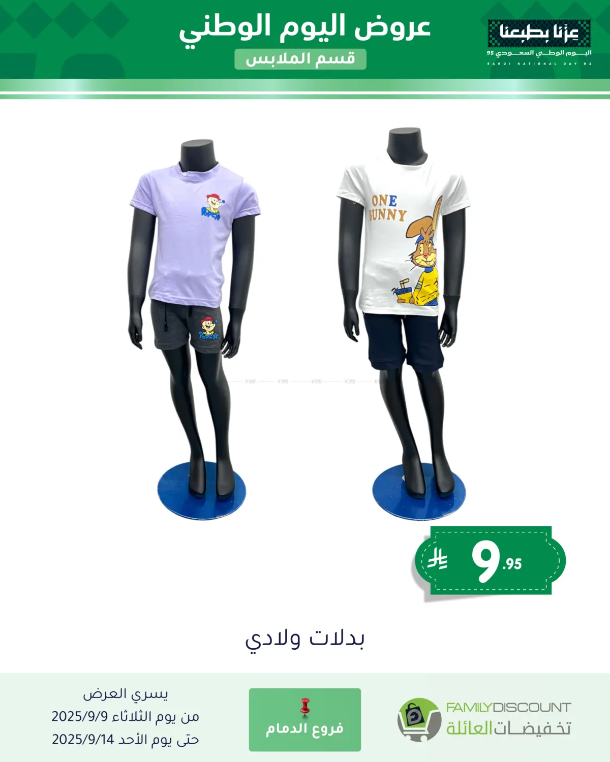 صفحة رقم 158 من عروض اليوم الوطني في تخفيضات العائلة