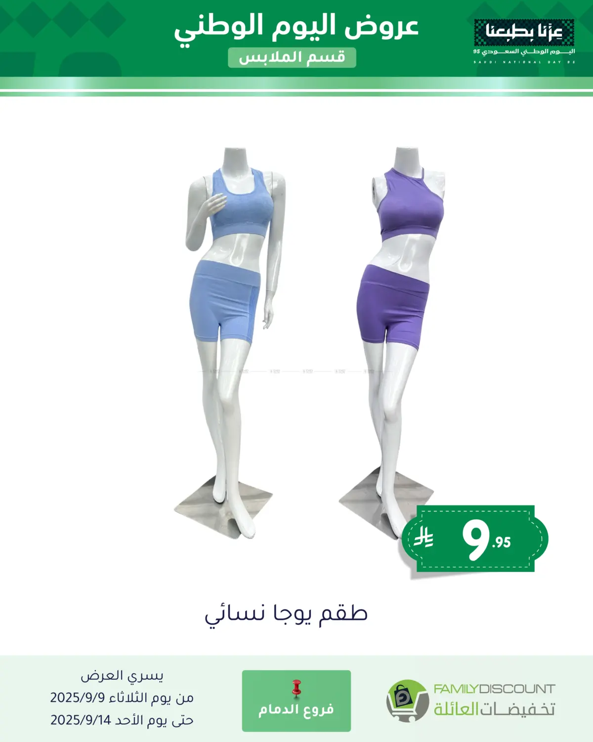 صفحة رقم 154 من عروض اليوم الوطني في تخفيضات العائلة
