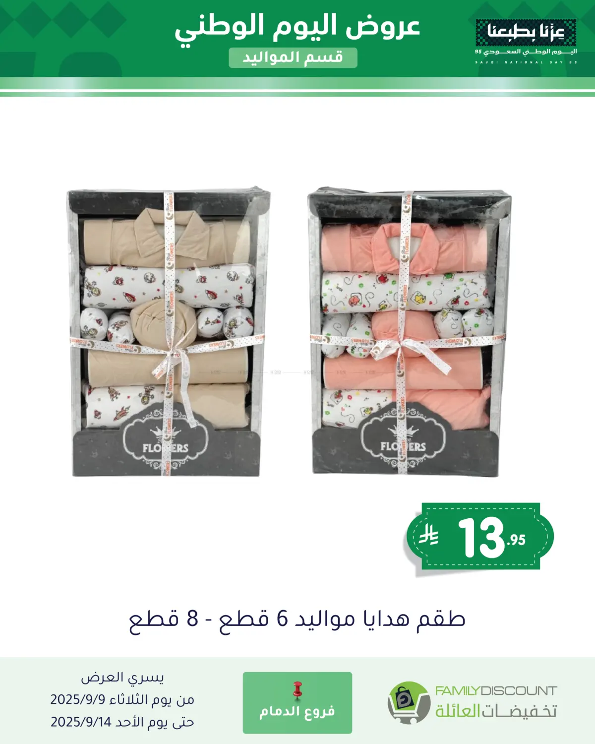 صفحة رقم 170 من عروض اليوم الوطني في تخفيضات العائلة