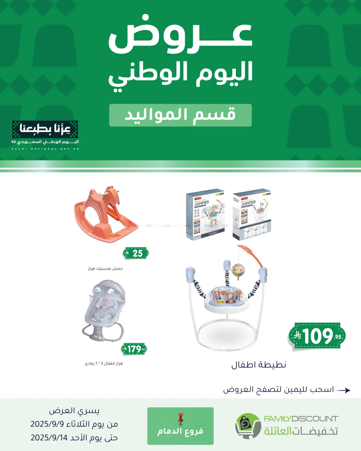 صفحة رقم 168 من عروض اليوم الوطني في تخفيضات العائلة