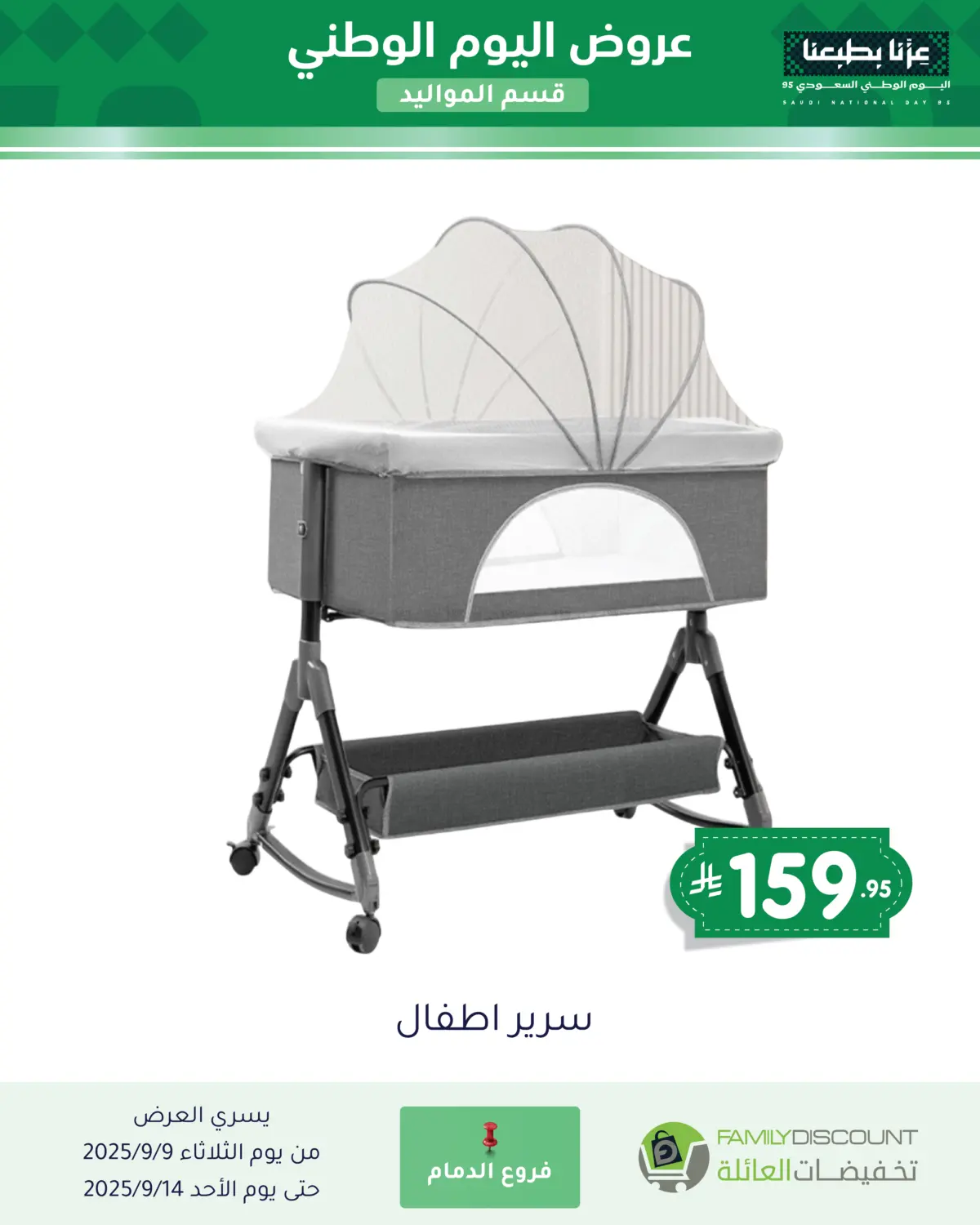صفحة رقم 173 من عروض اليوم الوطني في تخفيضات العائلة