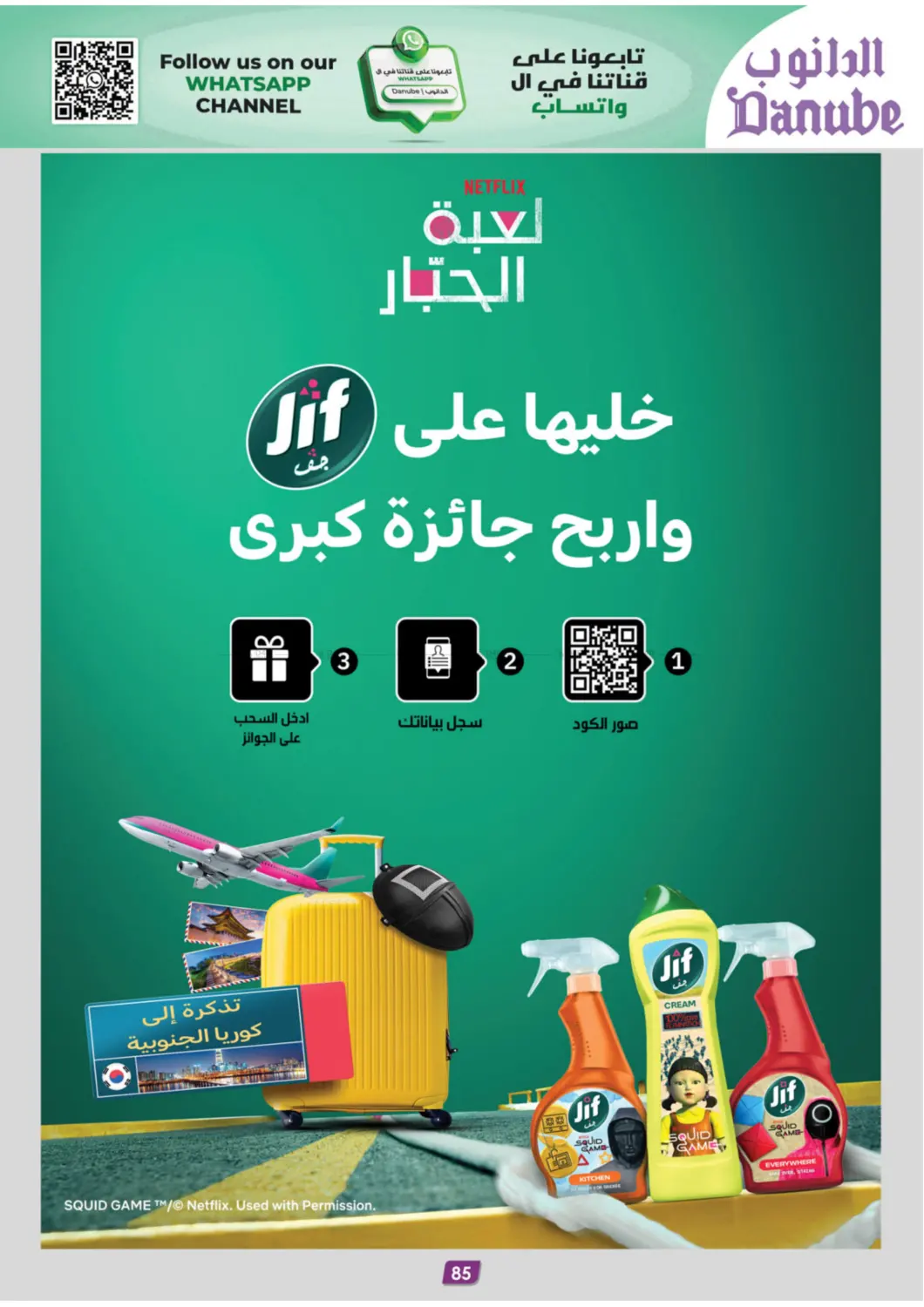 صفحة رقم 91 من أسبوع الشوكولاتة في الدانوب