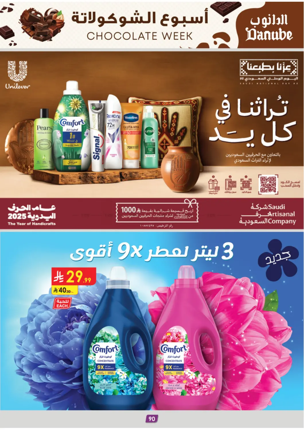 صفحة رقم 96 من أسبوع الشوكولاتة في الدانوب