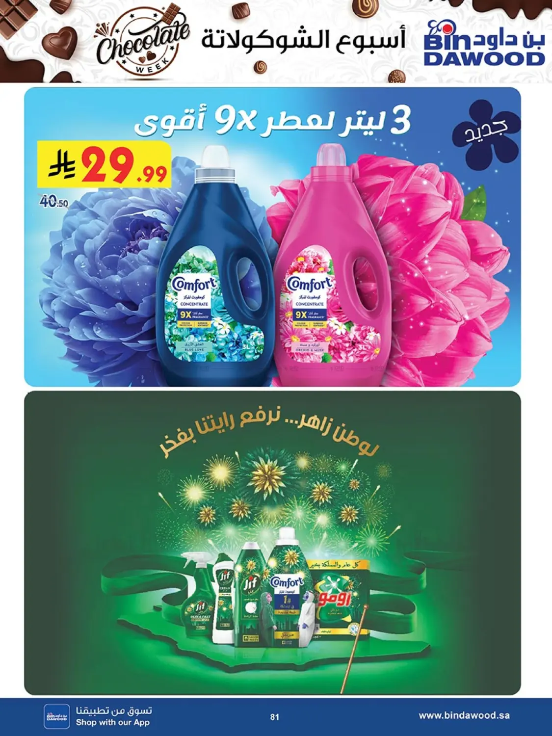 صفحة رقم 81 من أسبوع الشوكولاتة في بن داود