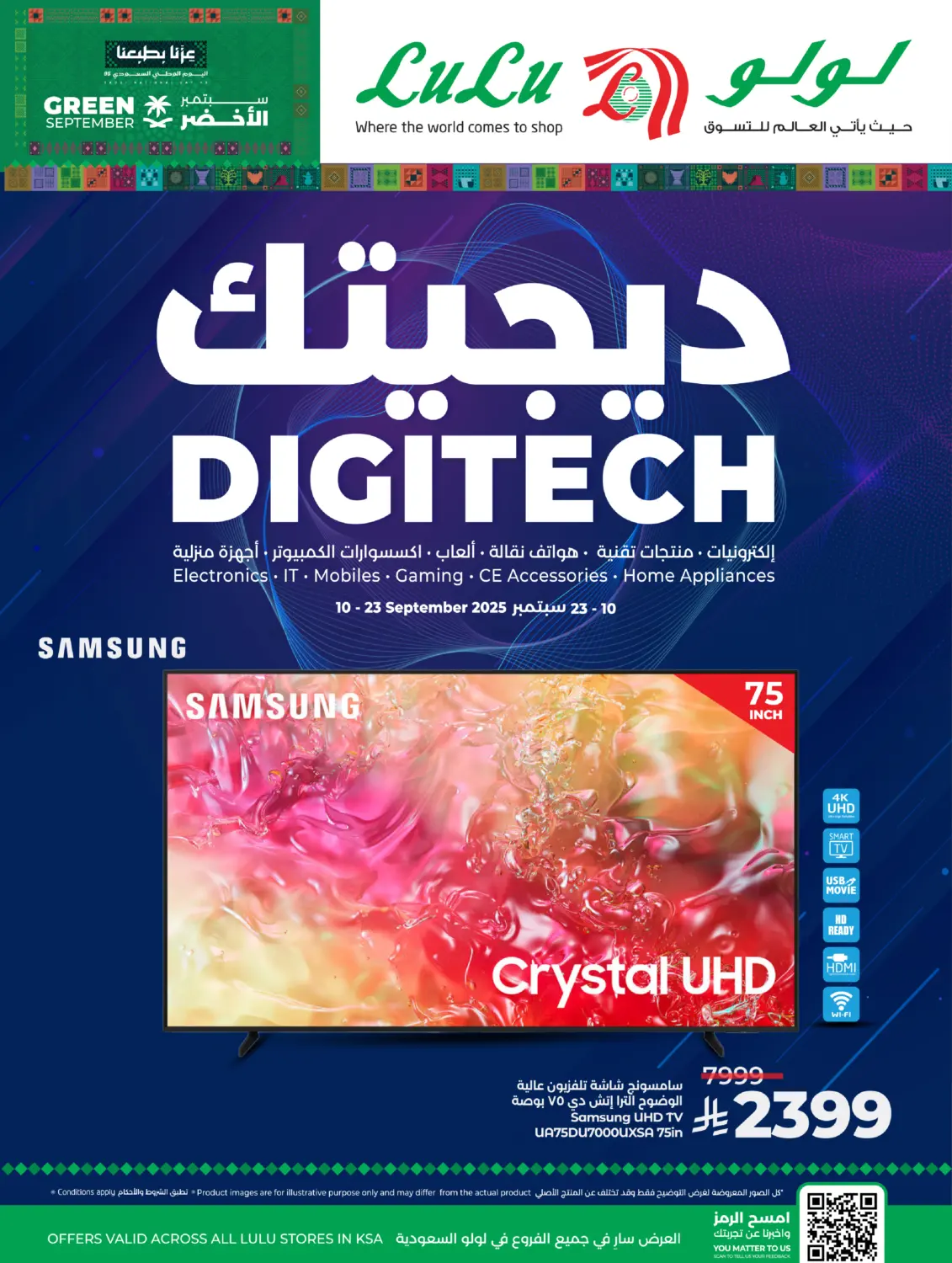 صفحة رقم 1 من Digi Tech في لولو هايبرماركت