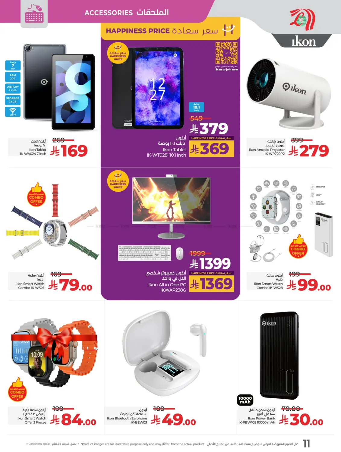 صفحة رقم 12 من Digi Tech في لولو هايبرماركت