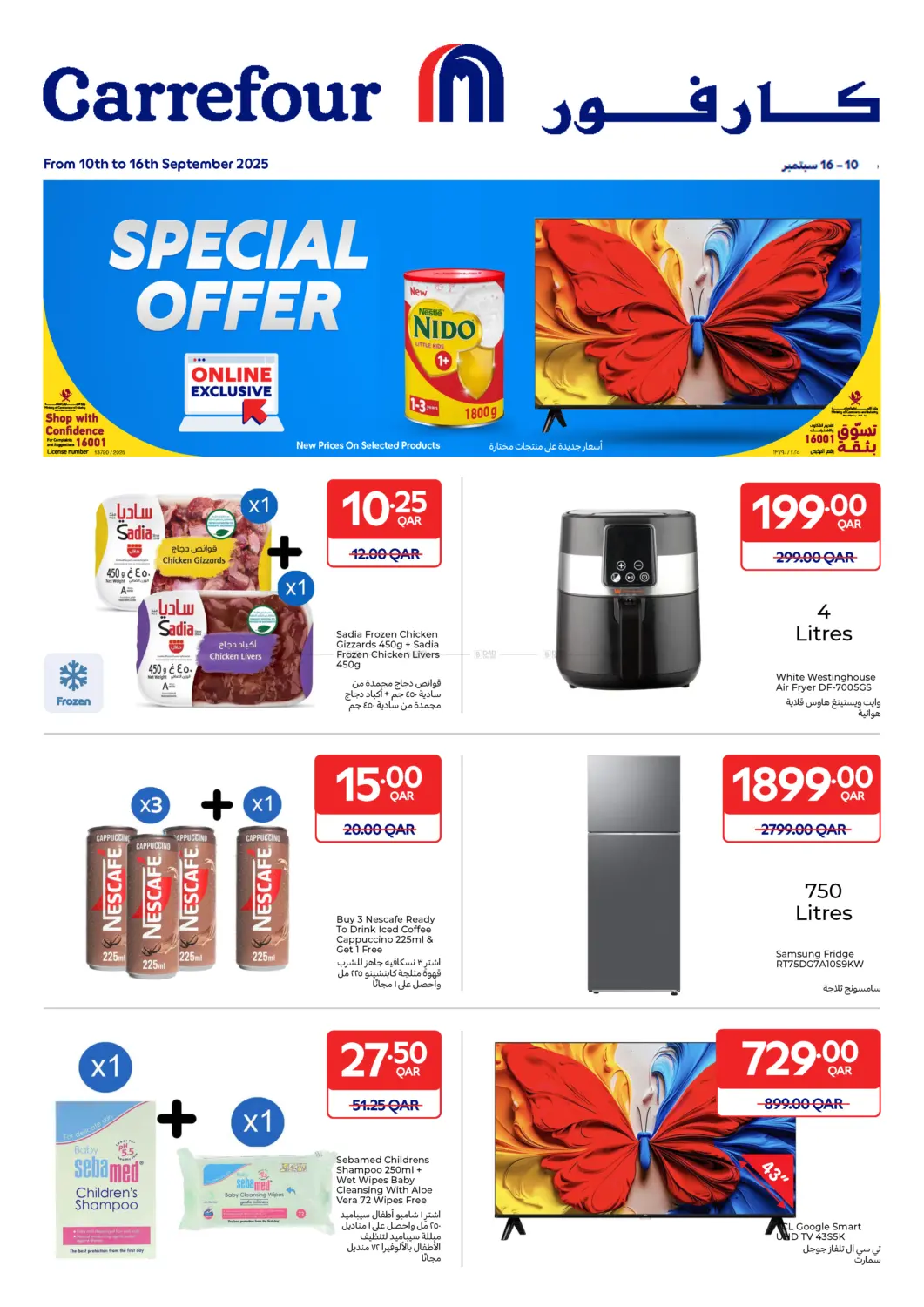 صفحة رقم 1 من Specail Offer في كارفور