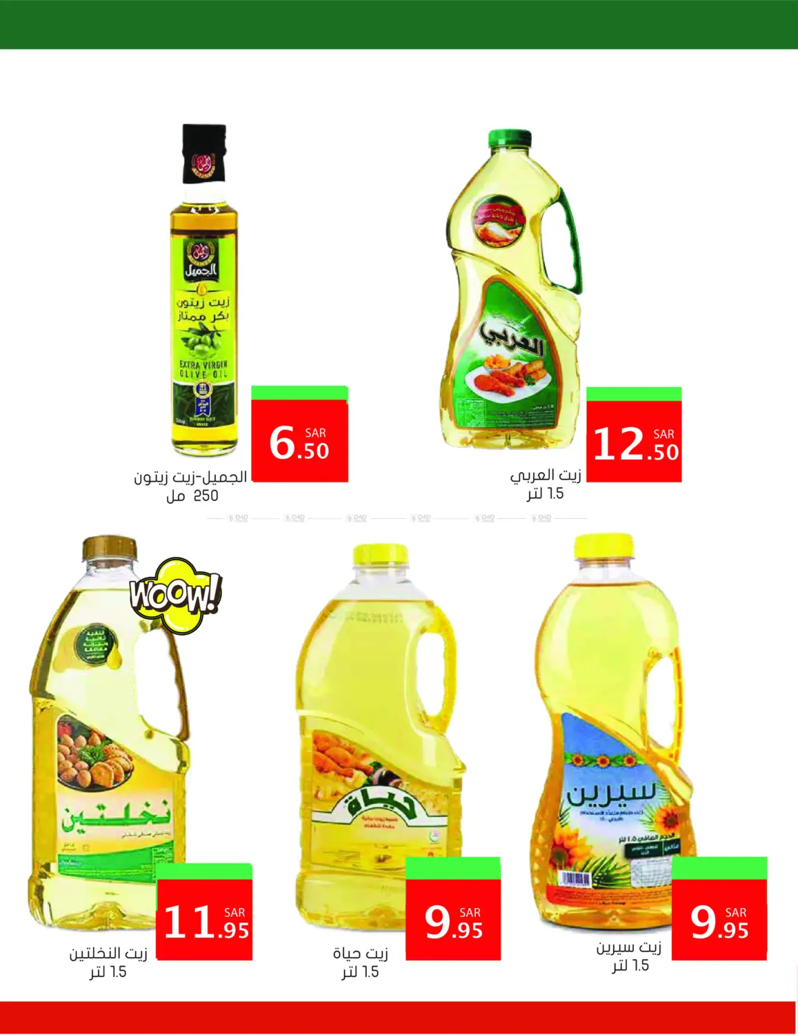 صفحة رقم 5 من Special Offers في أسواق دي مارت