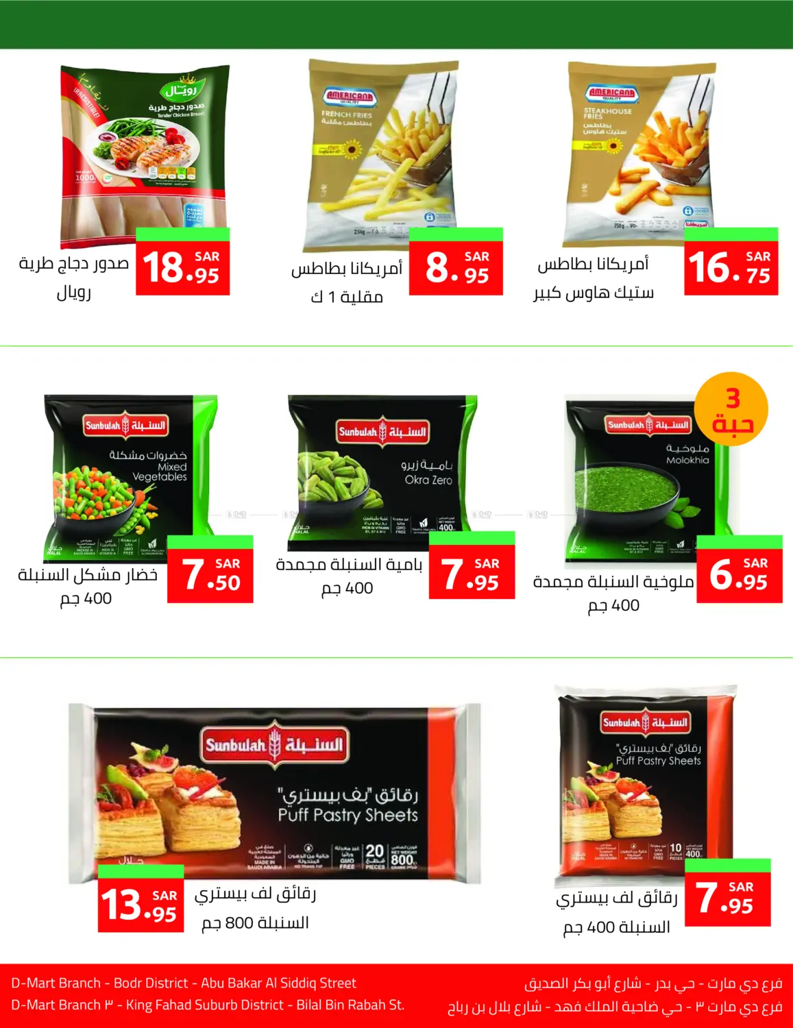 صفحة رقم 3 من Special Offers في أسواق دي مارت
