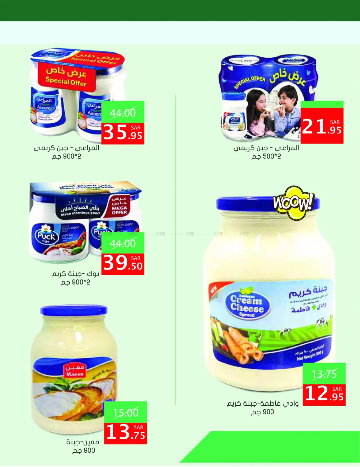 صفحة رقم 6 من Special Offers في أسواق دي مارت