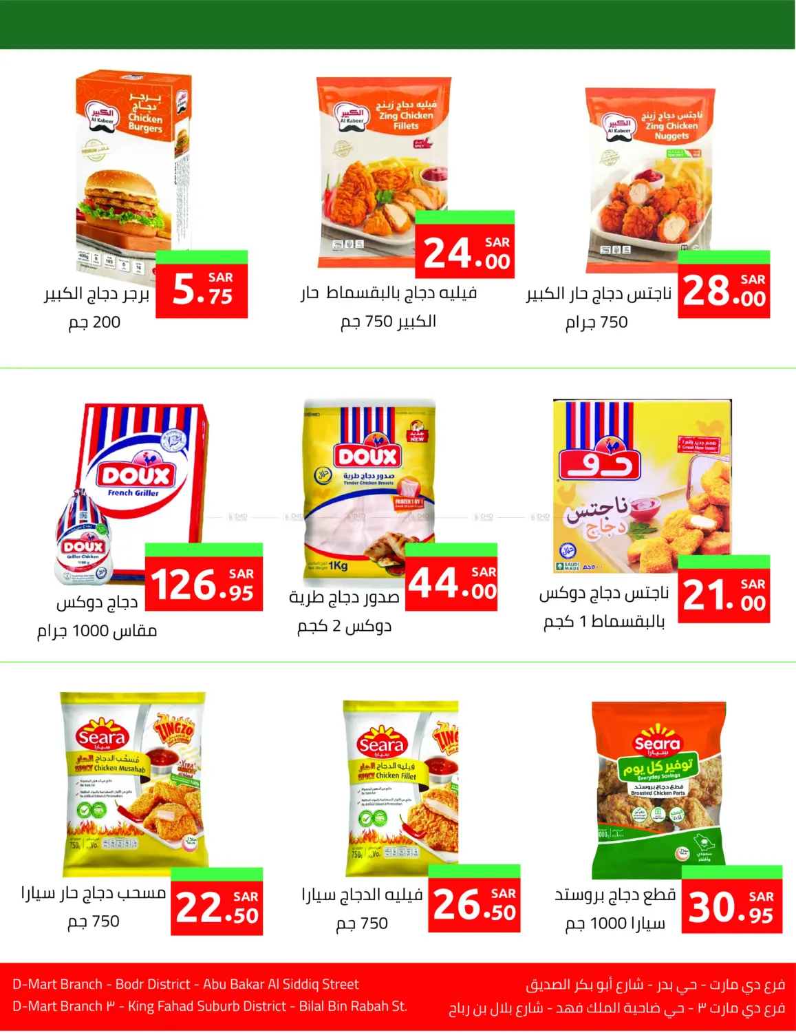 صفحة رقم 4 من Special Offers في أسواق دي مارت