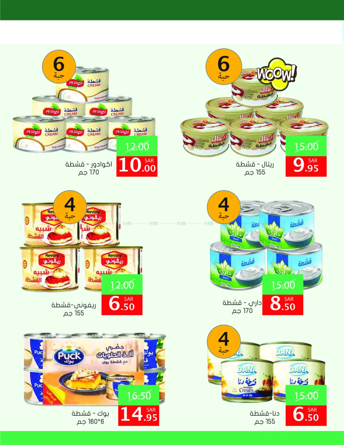 صفحة رقم 7 من Special Offers في أسواق دي مارت