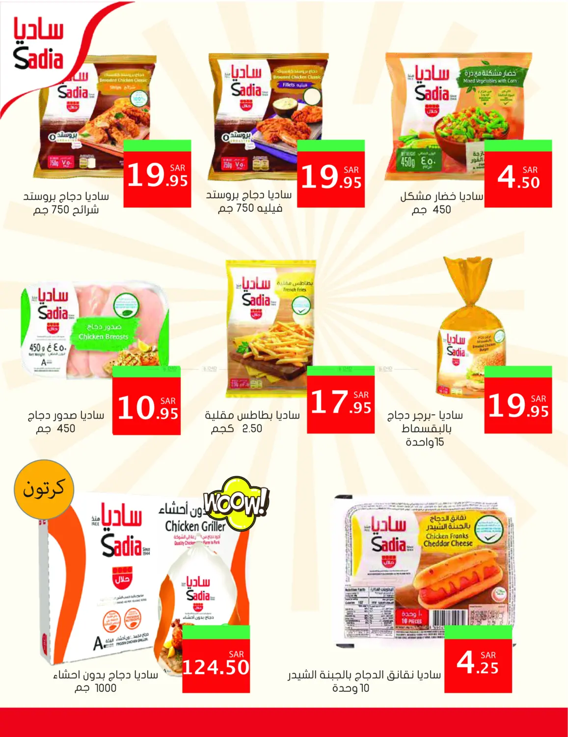 صفحة رقم 2 من Special Offers في أسواق دي مارت