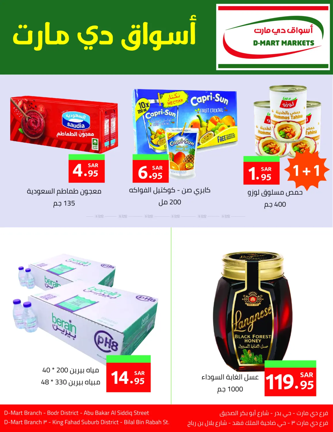 صفحة رقم 1 من Special Offers في أسواق دي مارت