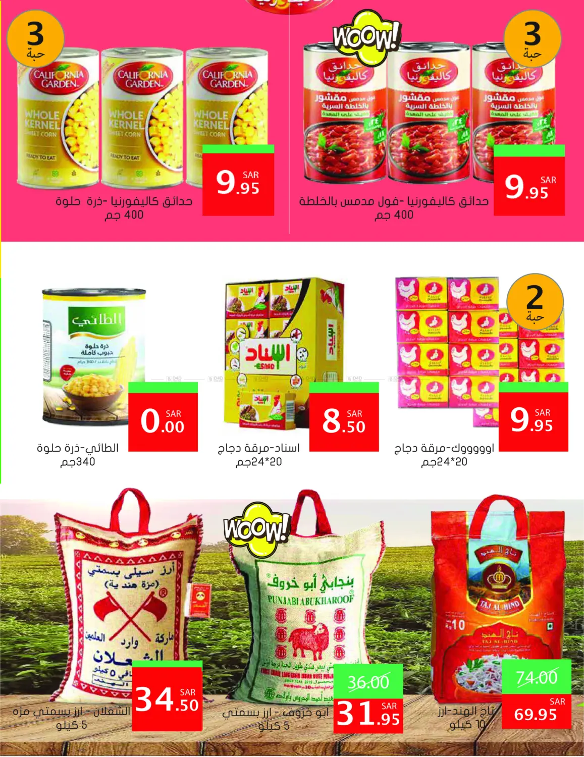 صفحة رقم 14 من Special Offers في أسواق دي مارت