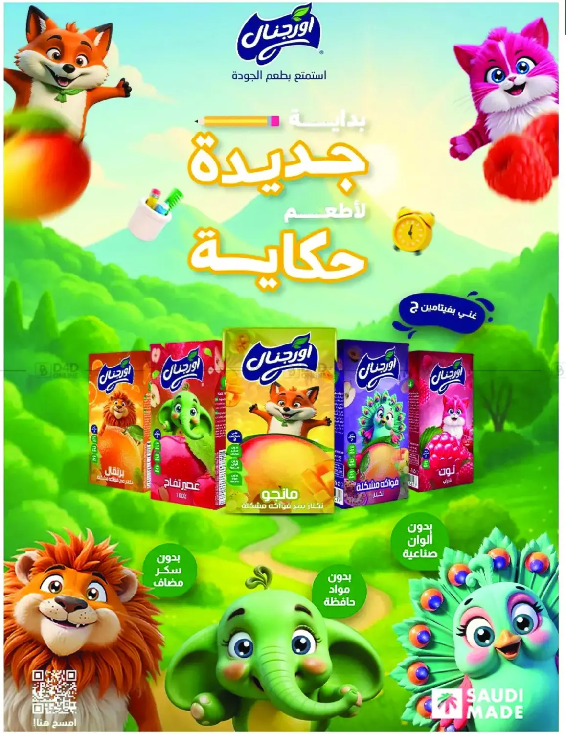 صفحة رقم 11 من Special Offers في أسواق دي مارت