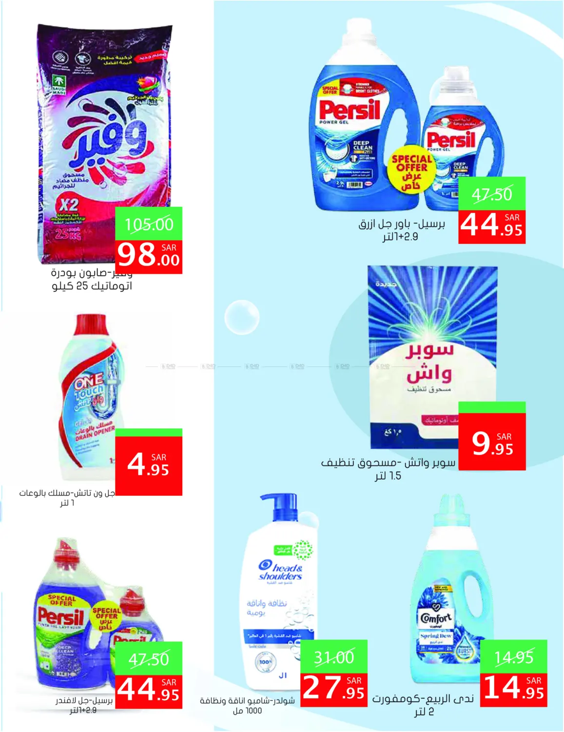 صفحة رقم 16 من Special Offers في أسواق دي مارت