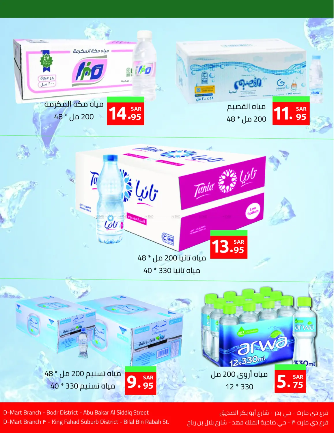 صفحة رقم 19 من Special Offers في أسواق دي مارت