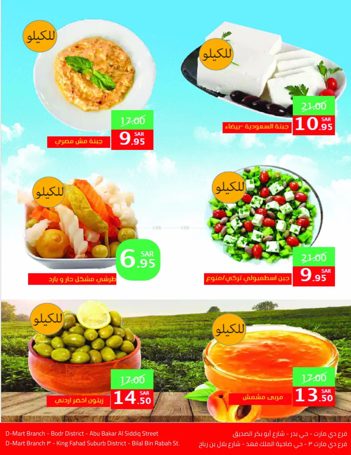 صفحة رقم 18 من Special Offers في أسواق دي مارت