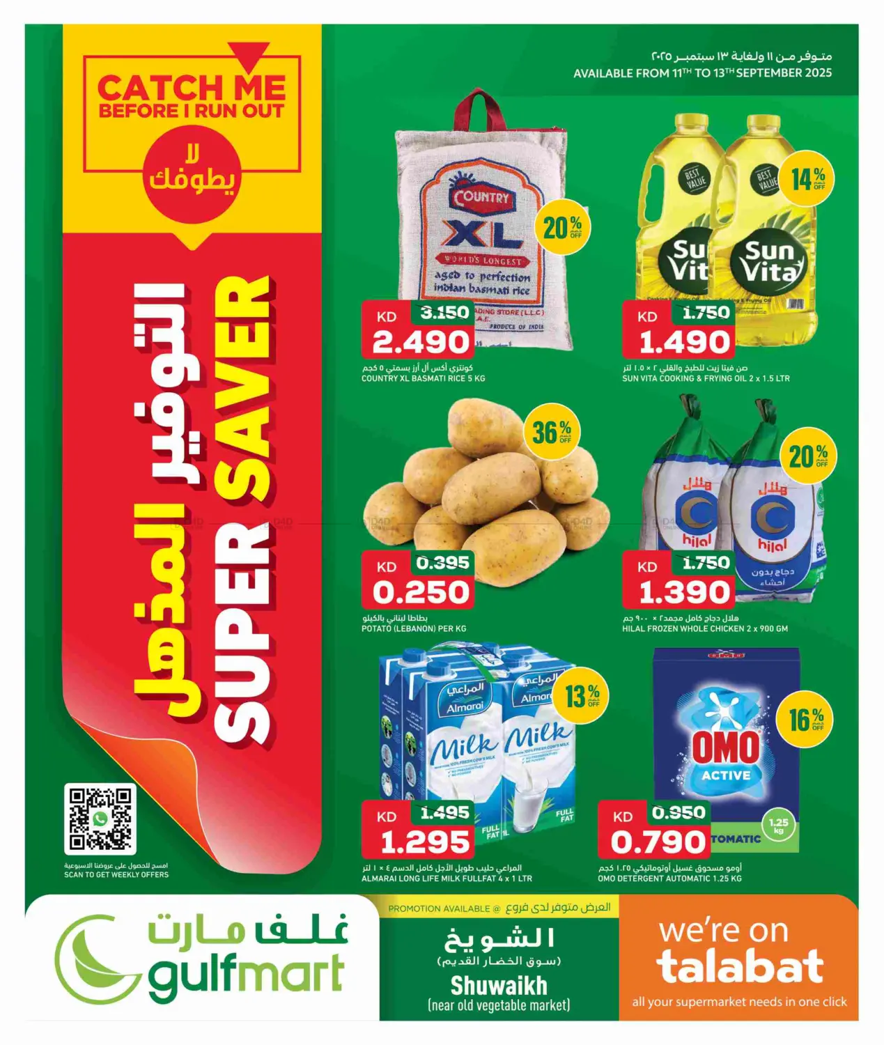 صفحة رقم 1 من Super Saver في غلف مارت