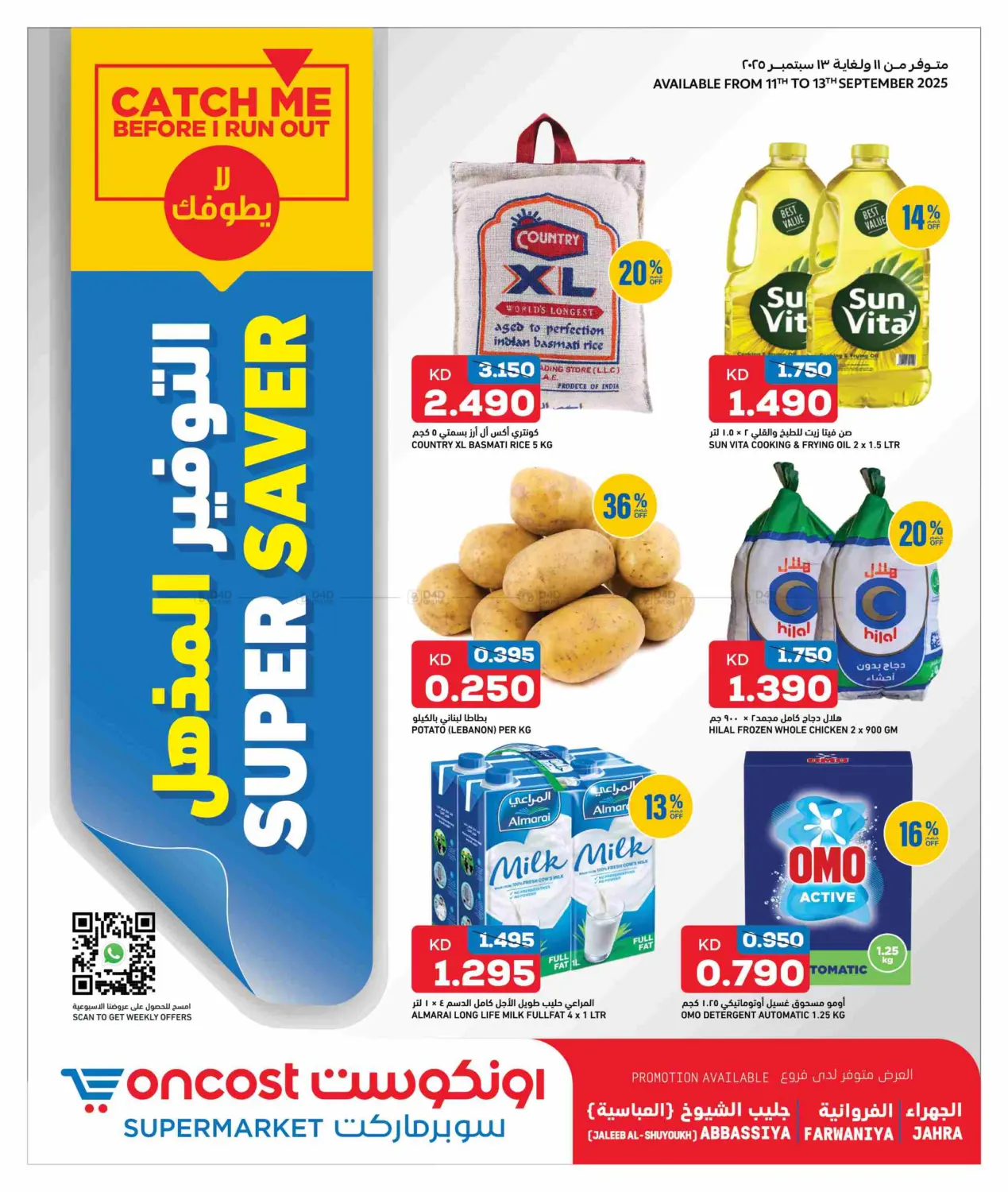 صفحة رقم 1 من Super Saver في أونكوست