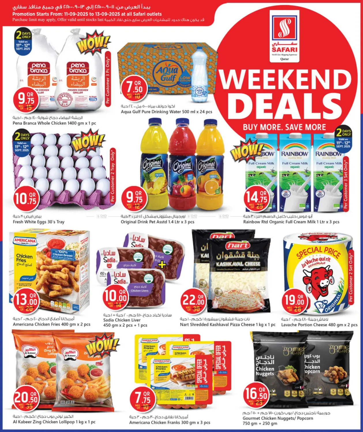 صفحة رقم 3 من Weekend Deals في سفاري هايبر ماركت