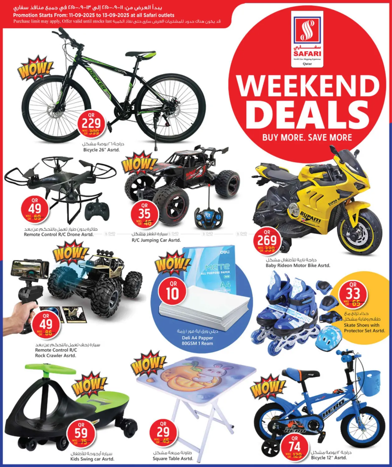 صفحة رقم 12 من Weekend Deals في سفاري هايبر ماركت