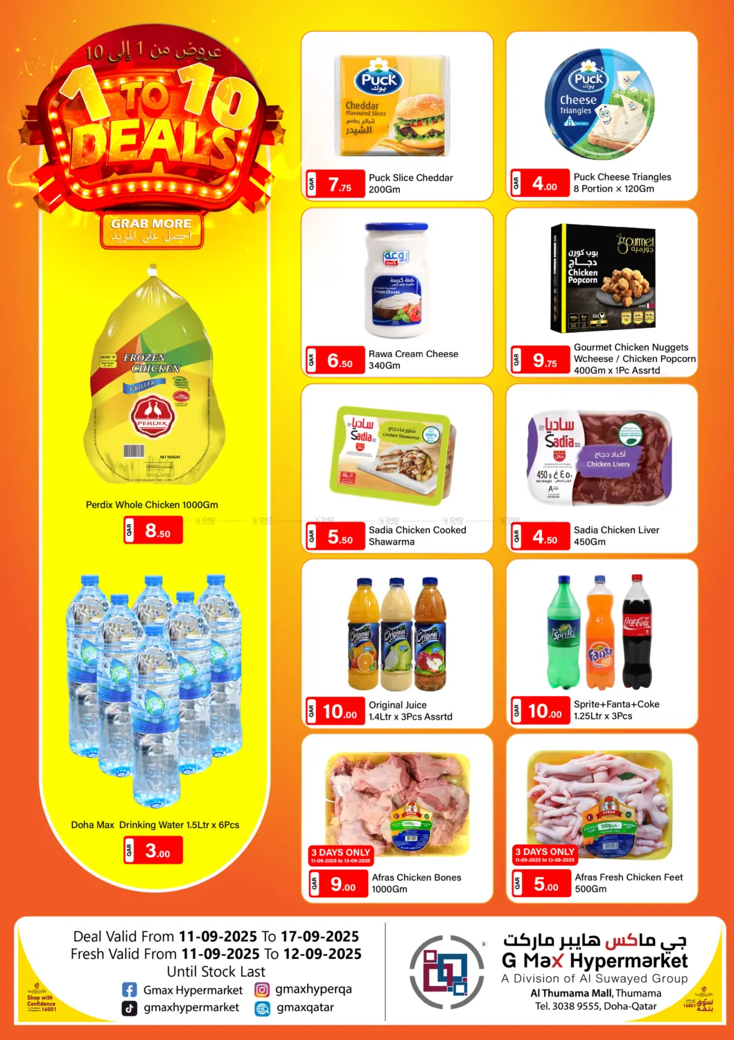 صفحة رقم 2 من 1 to 10 Deals في جي-ماكس هايبرماركت