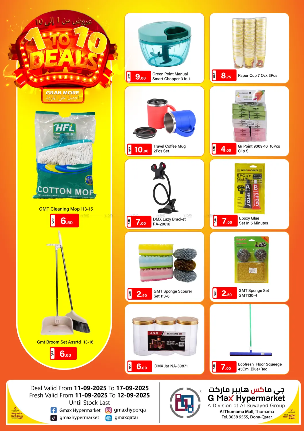 صفحة رقم 7 من 1 to 10 Deals في جي-ماكس هايبرماركت