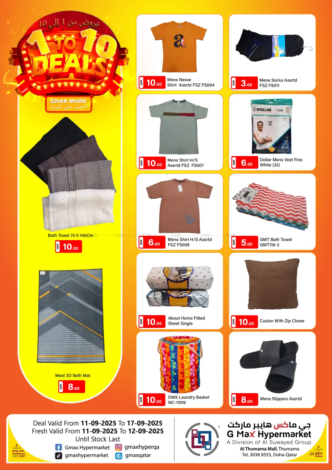 صفحة رقم 10 من 1 to 10 Deals في جي-ماكس هايبرماركت