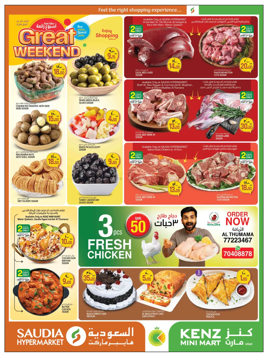 صفحة رقم 2 من Great Weekend في السعودية