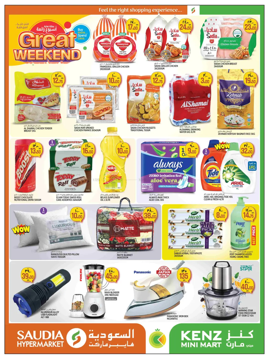 صفحة رقم 3 من Great Weekend في السعودية