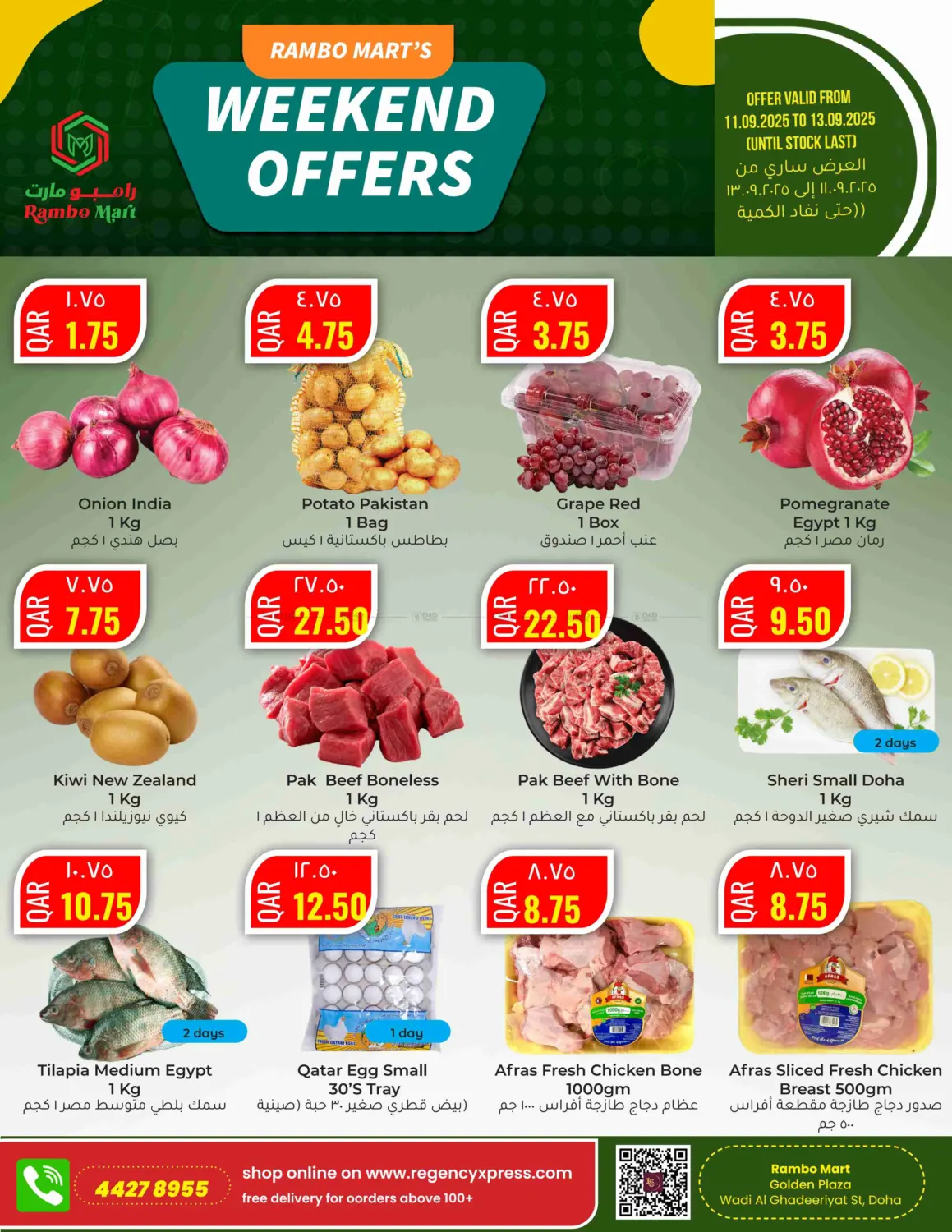 صفحة رقم 1 من Weekend Offers في رامبو مارت