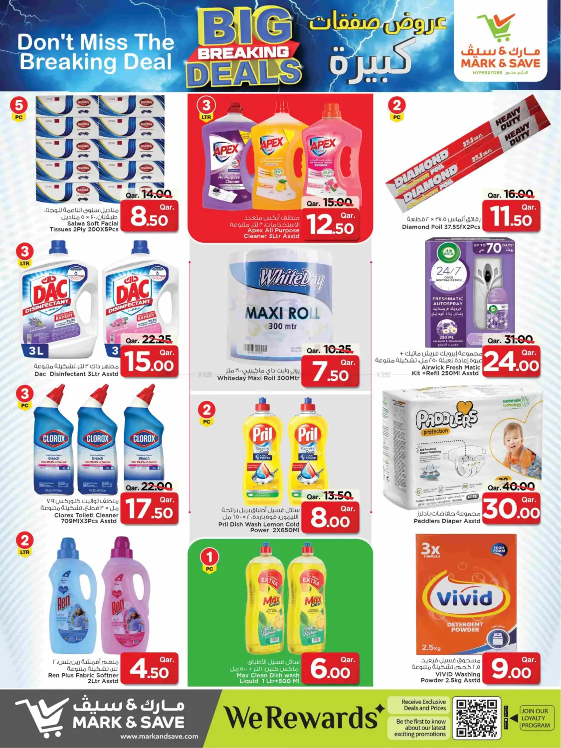صفحة رقم 10 من Big Breaking Deals في مارك & سيف