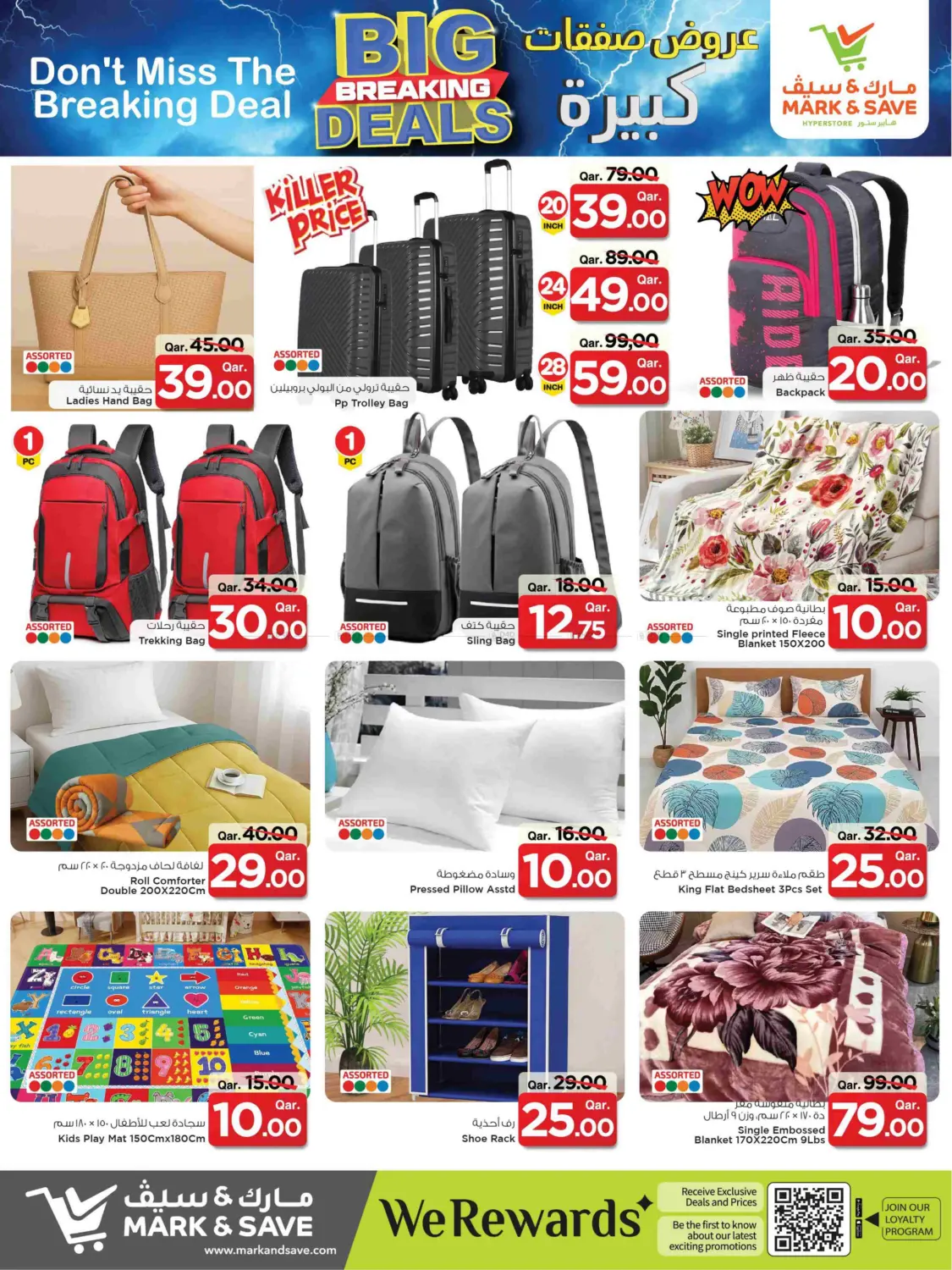 صفحة رقم 16 من Big Breaking Deals في مارك & سيف
