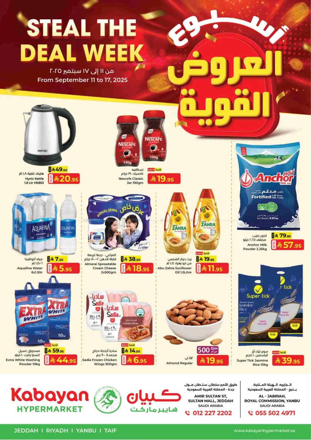 صفحة رقم 1 من Steal The Deal Week في كبايان هايبرماركت