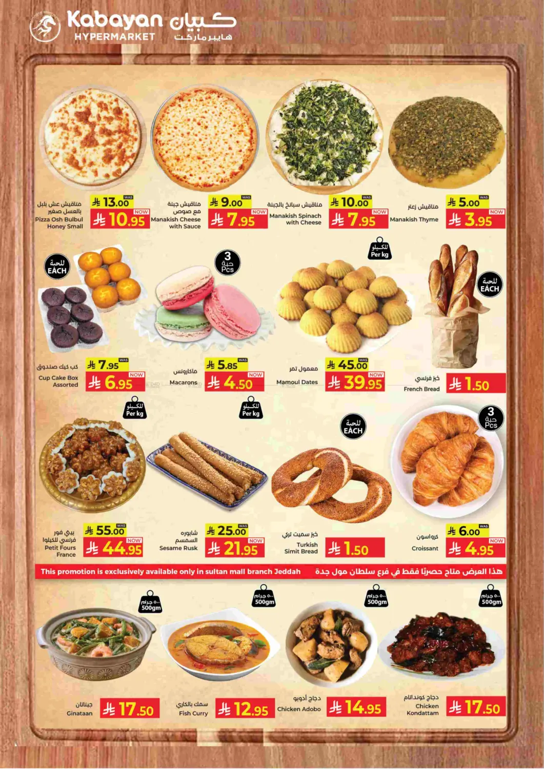 صفحة رقم 2 من Steal The Deal Week في كبايان هايبرماركت