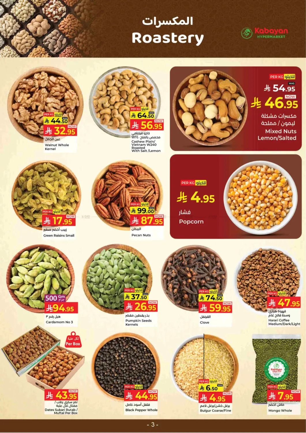 صفحة رقم 3 من Steal The Deal Week في كبايان هايبرماركت