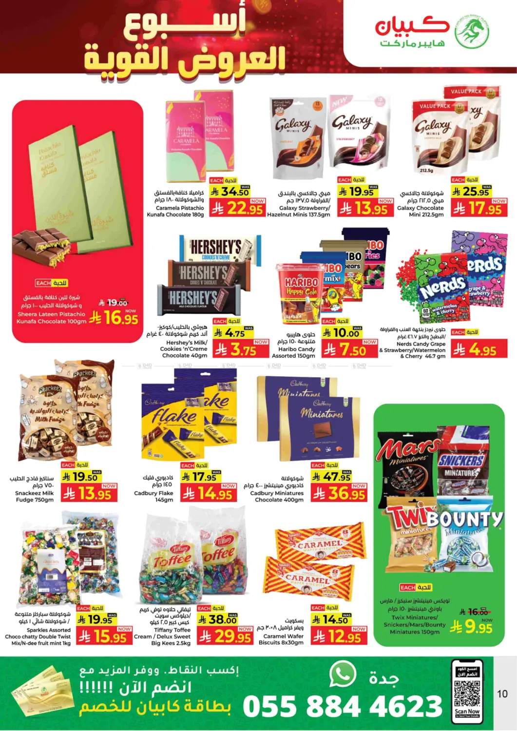 صفحة رقم 10 من Steal The Deal Week في كبايان هايبرماركت