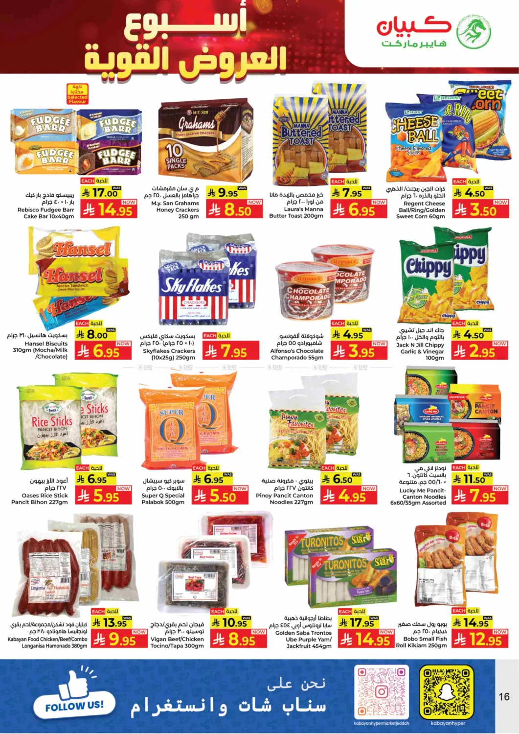 صفحة رقم 16 من Steal The Deal Week في كبايان هايبرماركت
