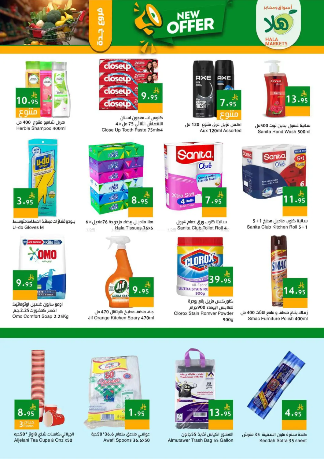 صفحة رقم 5 من عروض جديدة في اسواق هلا